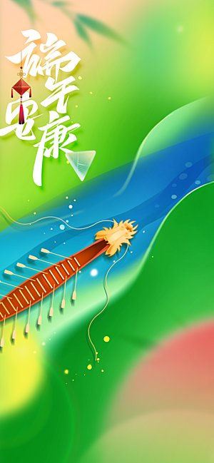 端午节节日活动海报
