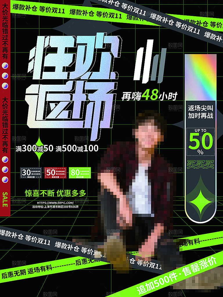 双十一狂欢庆典平面海报设计素材