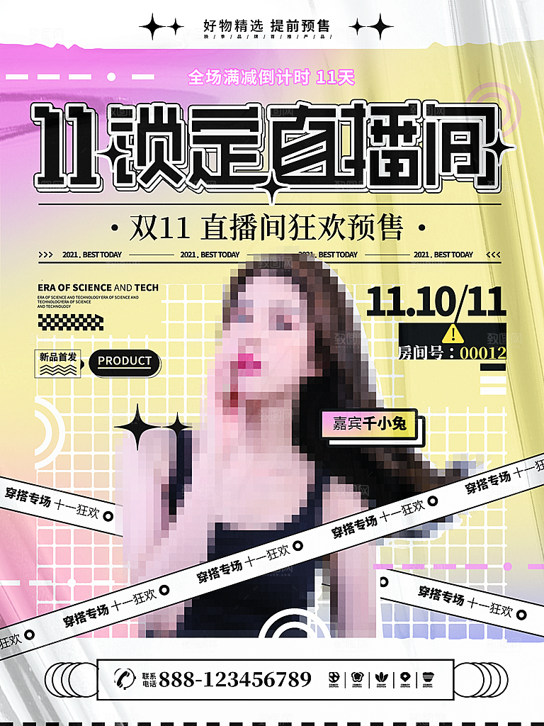 双十一狂欢庆典平面海报设计素材