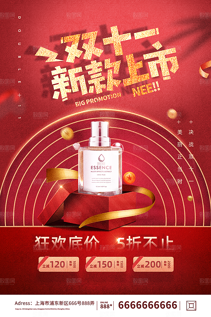 双十一狂欢庆典平面海报设计素材