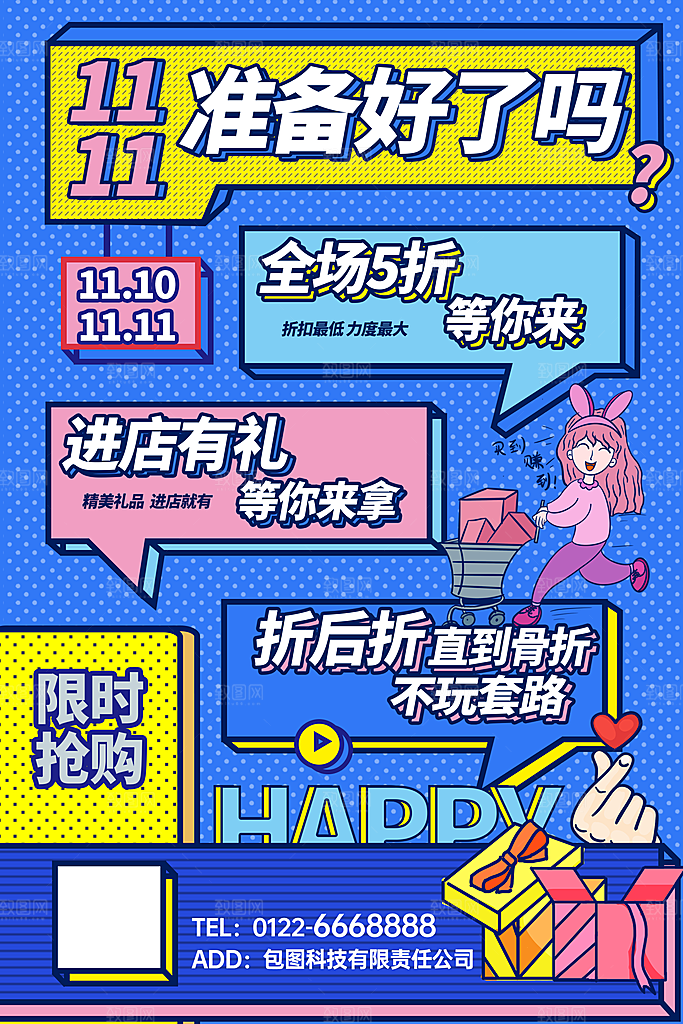 双十一狂欢庆典平面海报设计素材