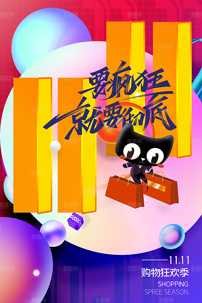 双十一狂欢庆典平面海报设计素材