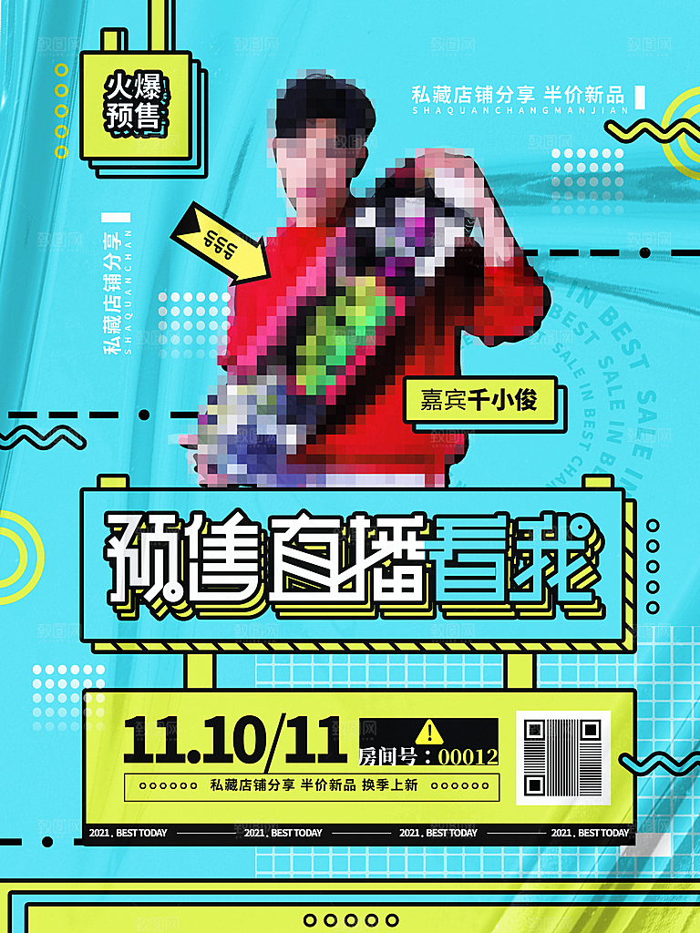 双十一狂欢庆典平面海报设计素材