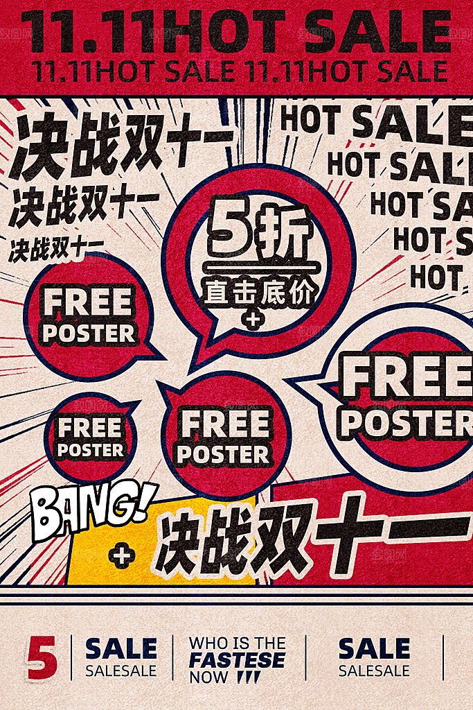 双十一狂欢庆典平面海报设计素材
