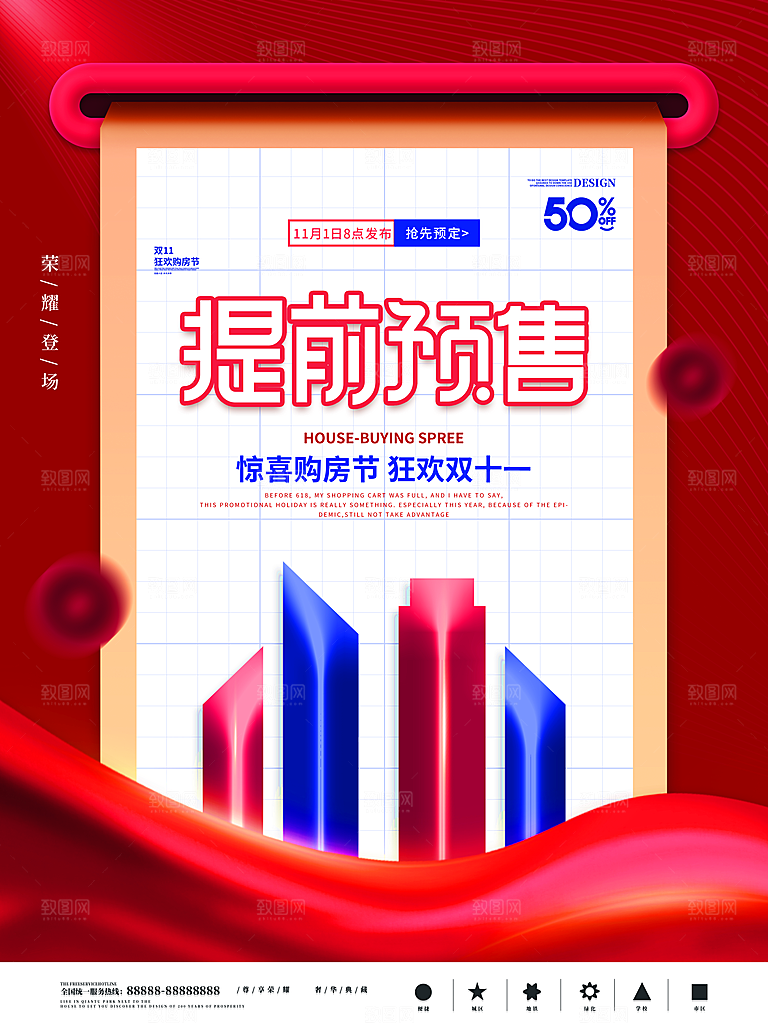双十一狂欢庆典平面海报设计素材