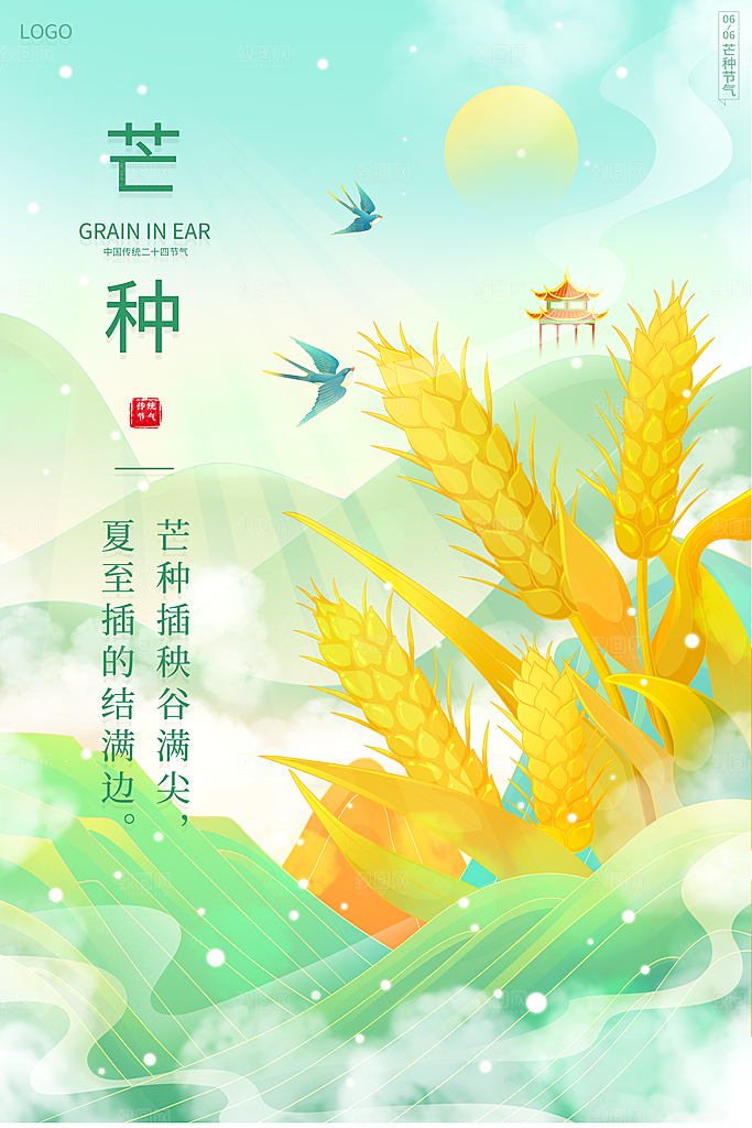 芒种节气简约大气海报