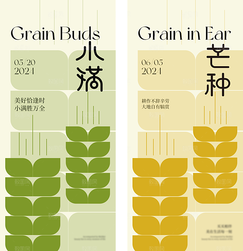 小满芒种节气简约大气海报