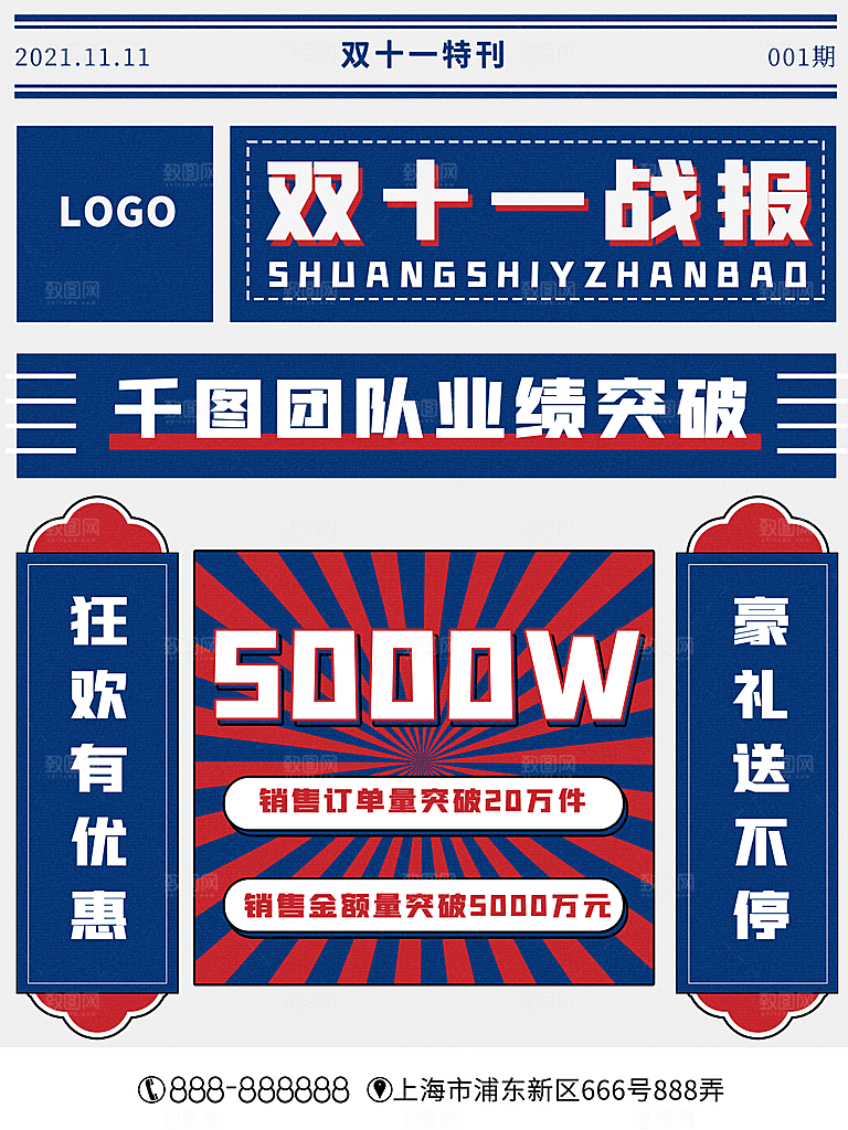 双十一狂欢庆典平面海报设计素材