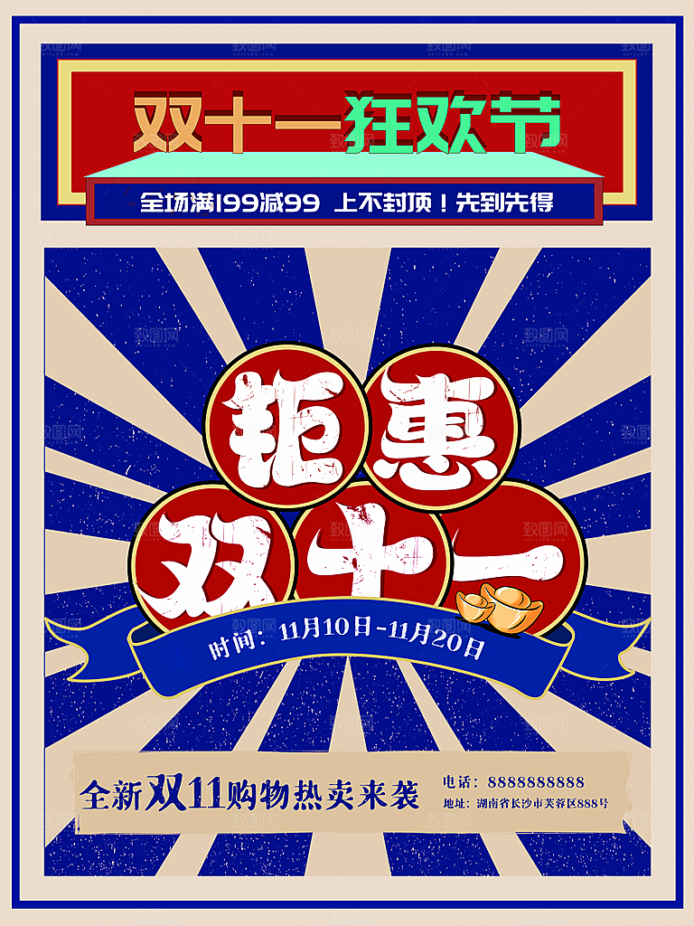 双十一狂欢庆典平面海报设计素材