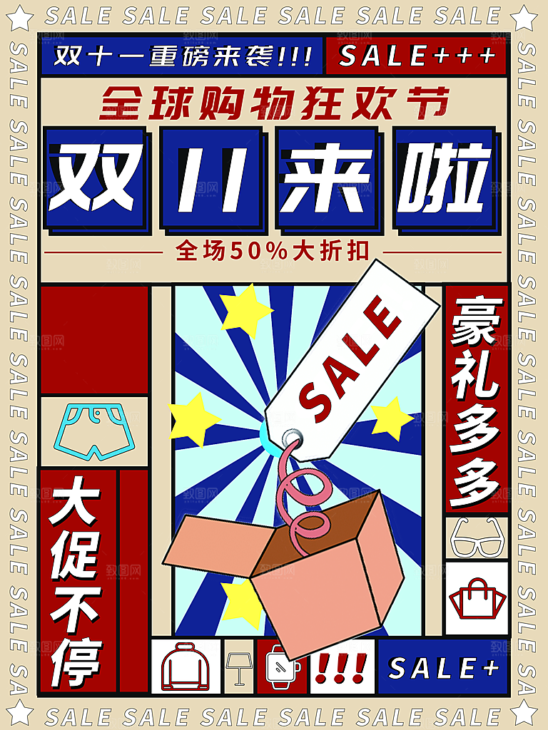 双十一狂欢庆典平面海报设计素材