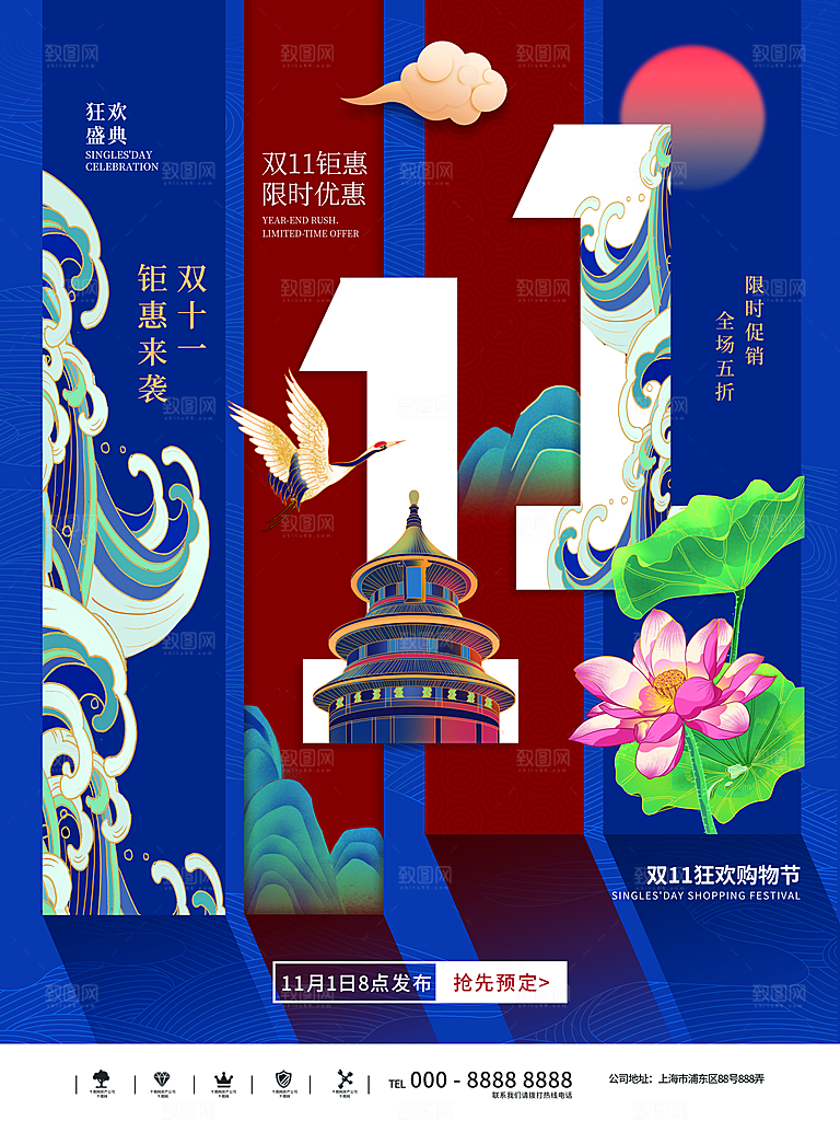 双十一狂欢庆典平面海报设计素材