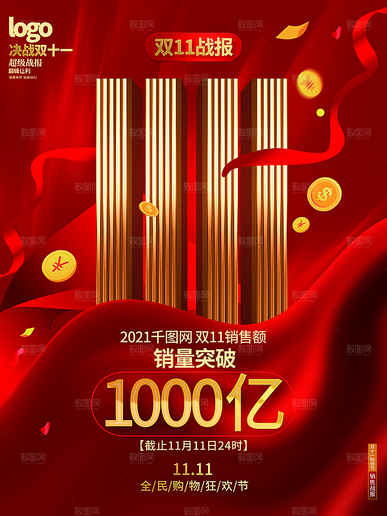 双十一狂欢庆典平面海报设计素材