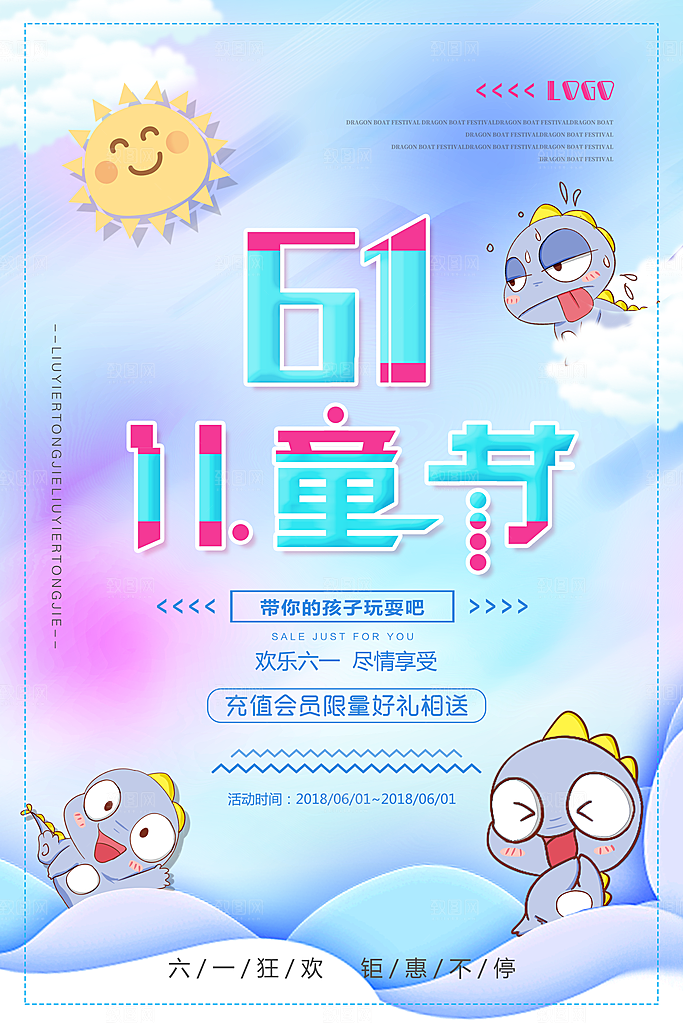 创意六一儿童节节日海报模版