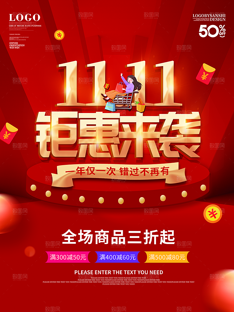 双十一狂欢庆典平面海报设计素材
