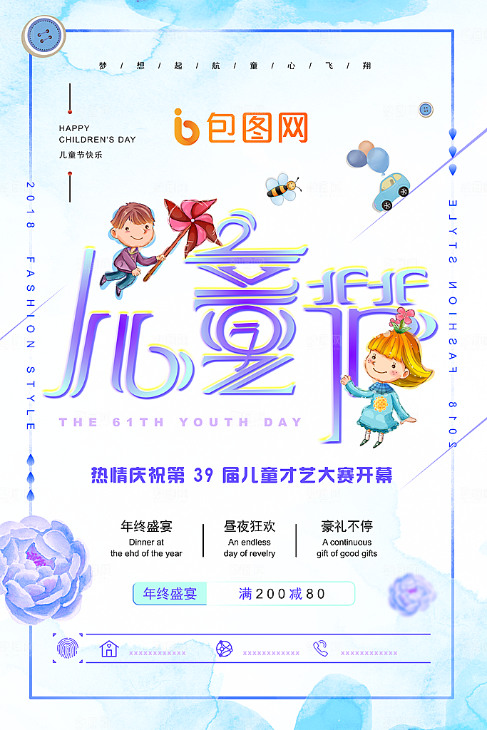 创意六一儿童节节日海报模版