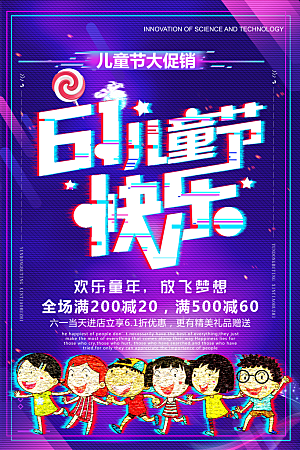 创意六一儿童节节日海报模版