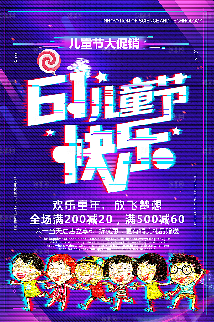 创意六一儿童节节日海报模版