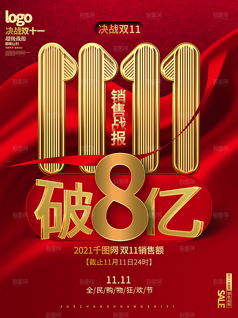 双十一狂欢庆典平面海报设计素材