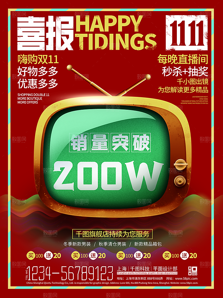 双十一狂欢庆典平面海报设计素材