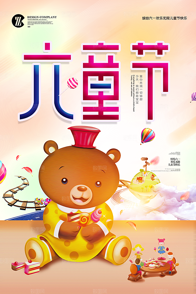 创意六一儿童节节日海报模版