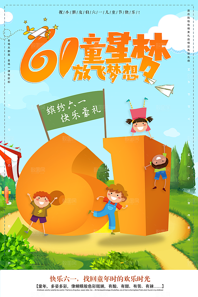 创意六一儿童节节日海报模版