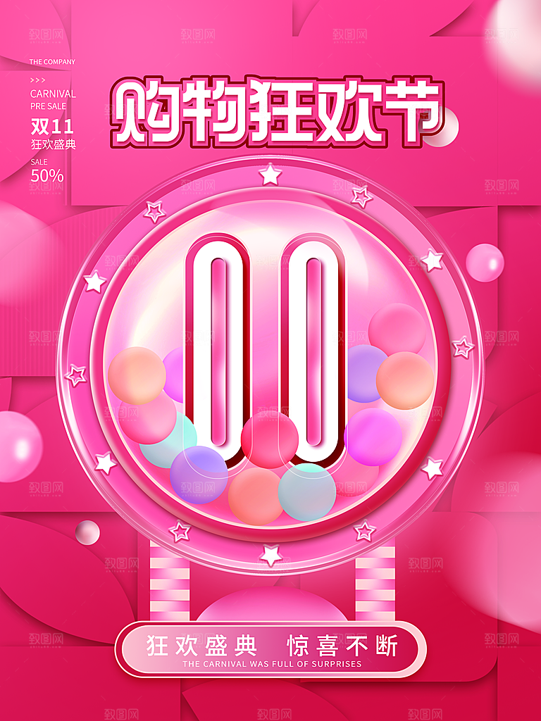 双十一狂欢庆典平面海报设计素材