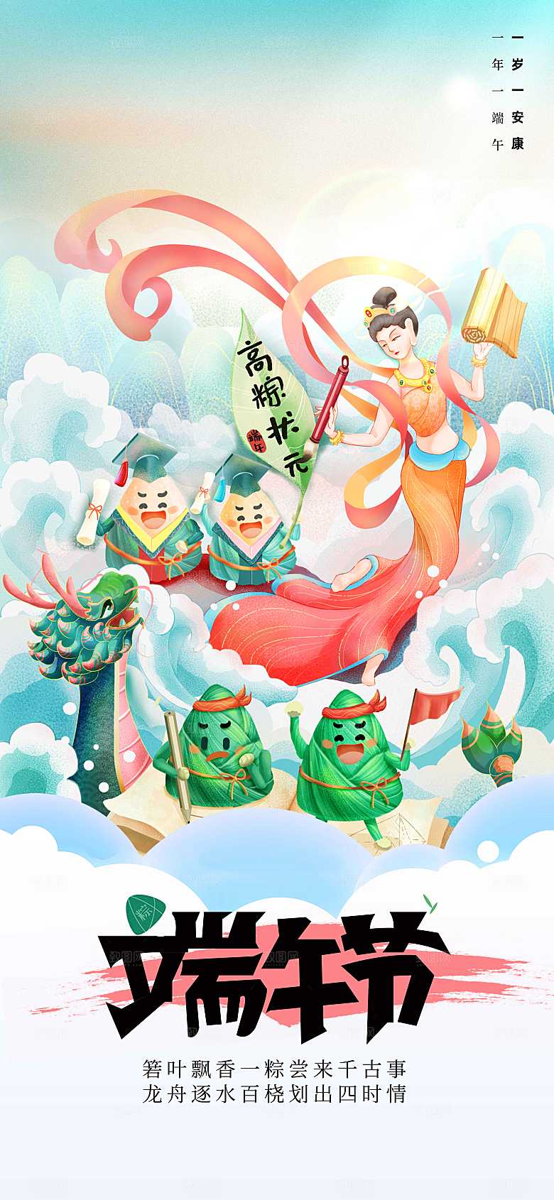 端午节节日活动海报