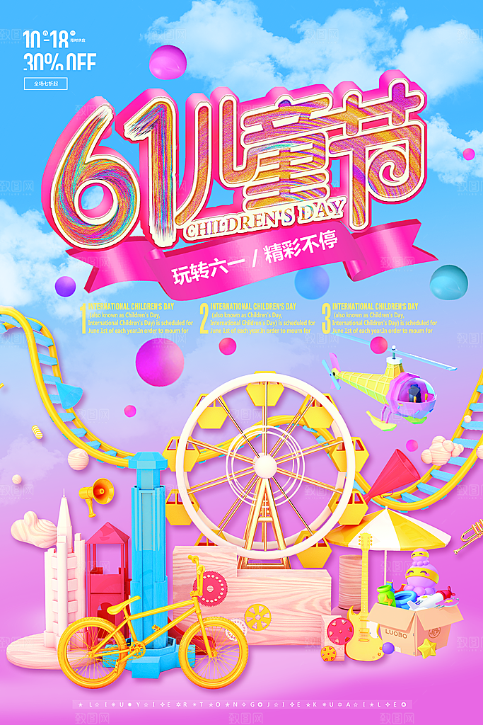 创意六一儿童节节日海报模版