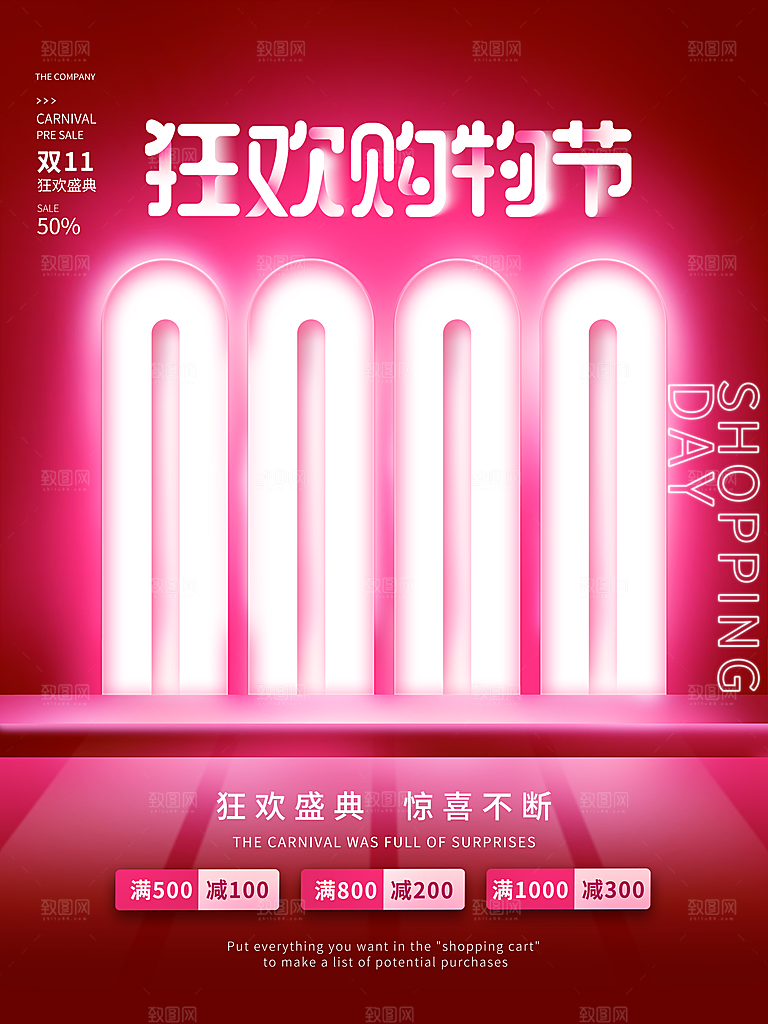 双十一狂欢庆典平面海报设计素材