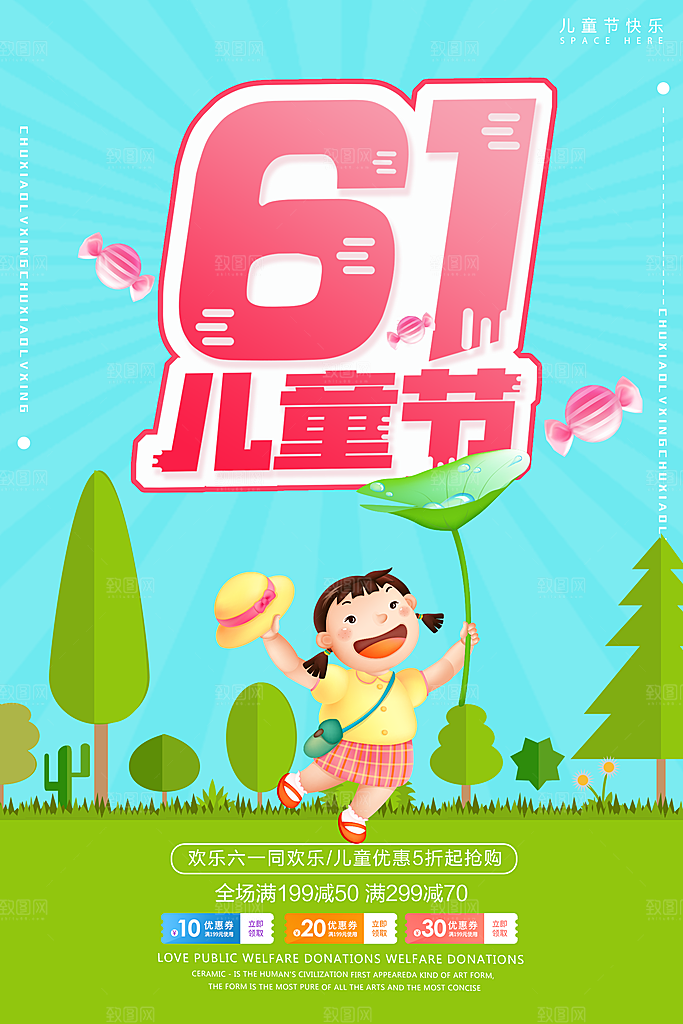 创意六一儿童节节日海报模版