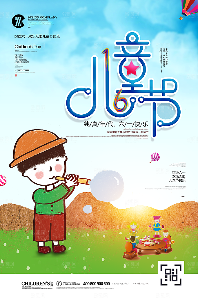 创意六一儿童节节日海报模版
