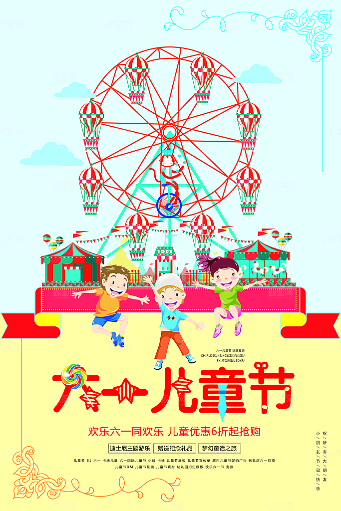 创意六一儿童节节日海报模版