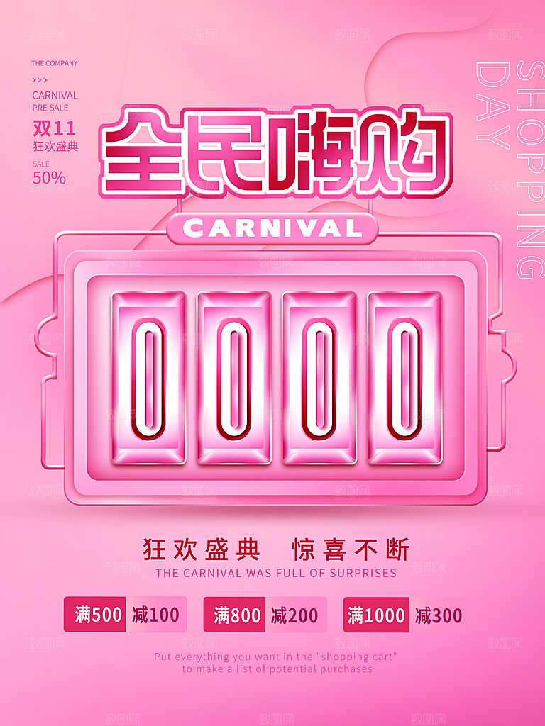 双十一狂欢庆典平面海报设计素材