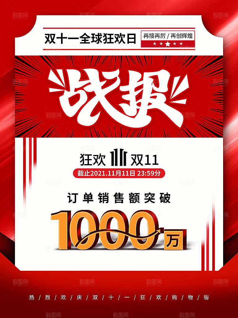 双十一狂欢庆典平面海报设计素材