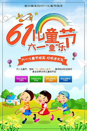 创意六一儿童节节日海报模版