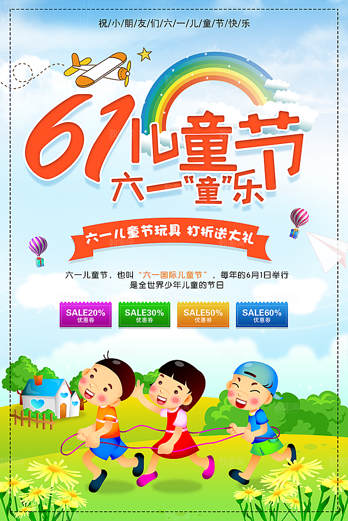 创意六一儿童节节日海报模版