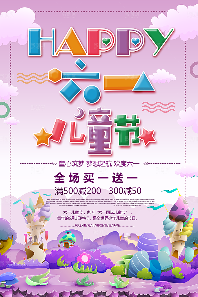创意六一儿童节节日海报模版
