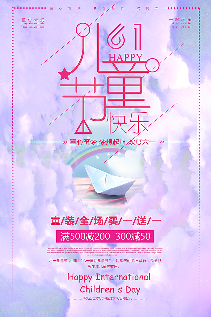 创意六一儿童节节日海报模版
