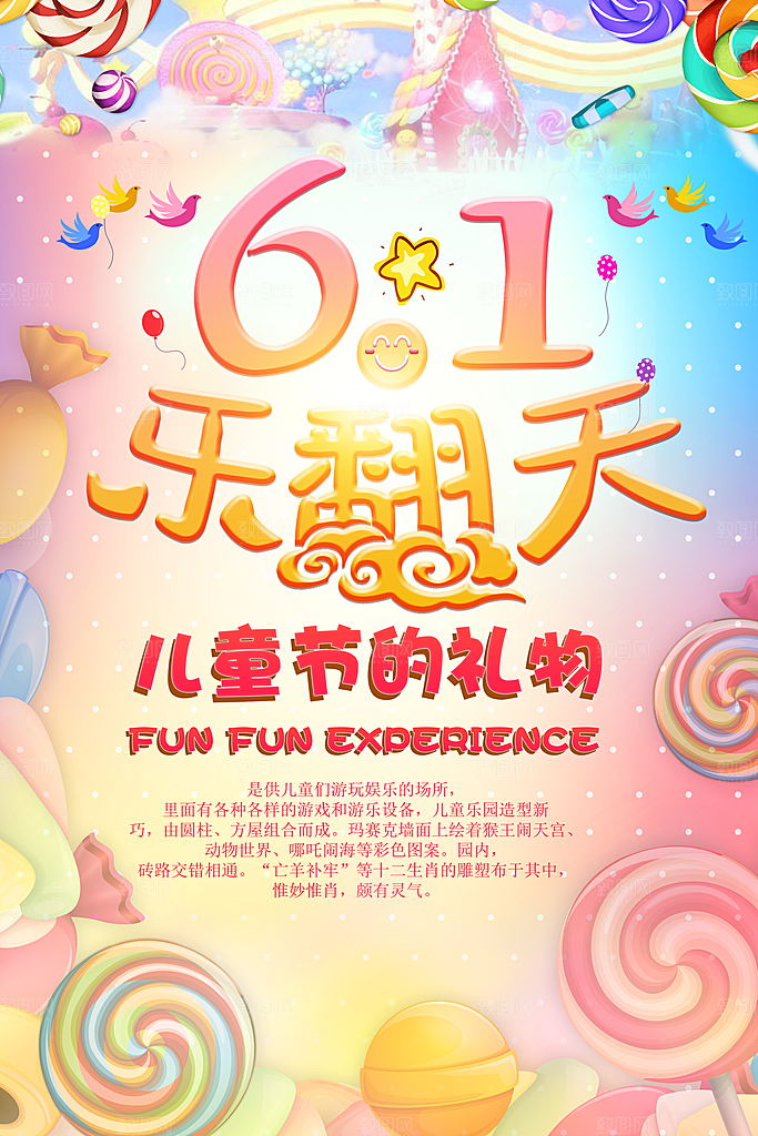 创意六一儿童节节日海报模版