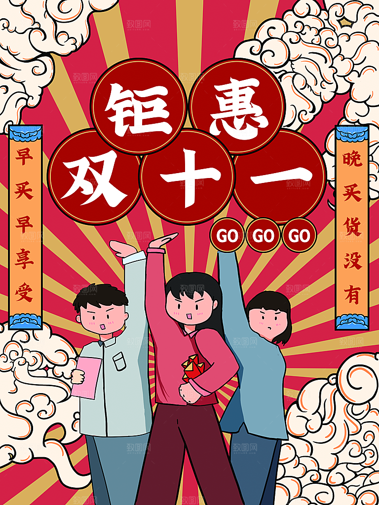 双十一狂欢庆典平面海报设计素材