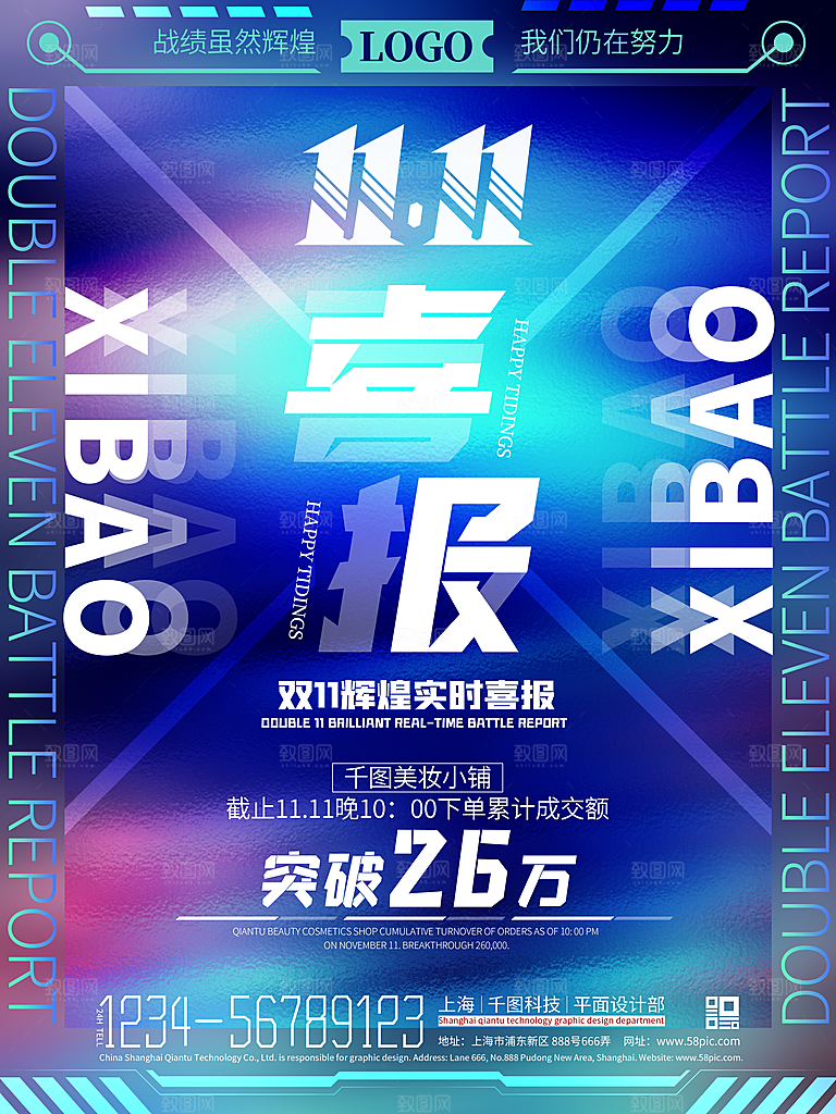 双十一狂欢庆典平面海报设计素材