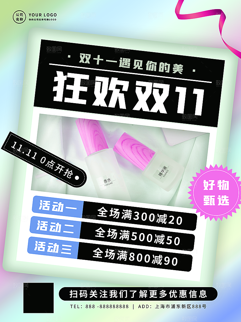 双十一狂欢庆典平面海报设计素材