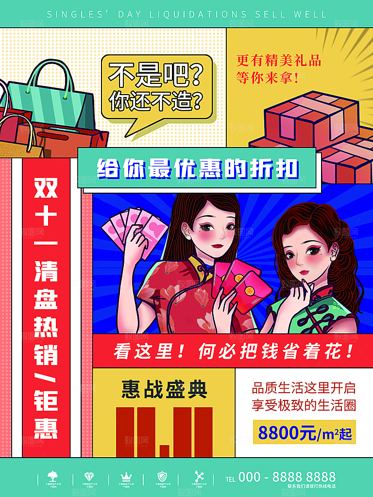 双十一狂欢庆典平面海报设计素材