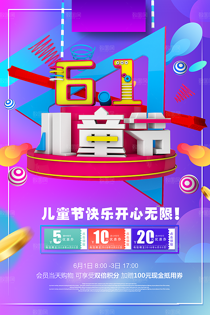 创意六一儿童节节日海报模版