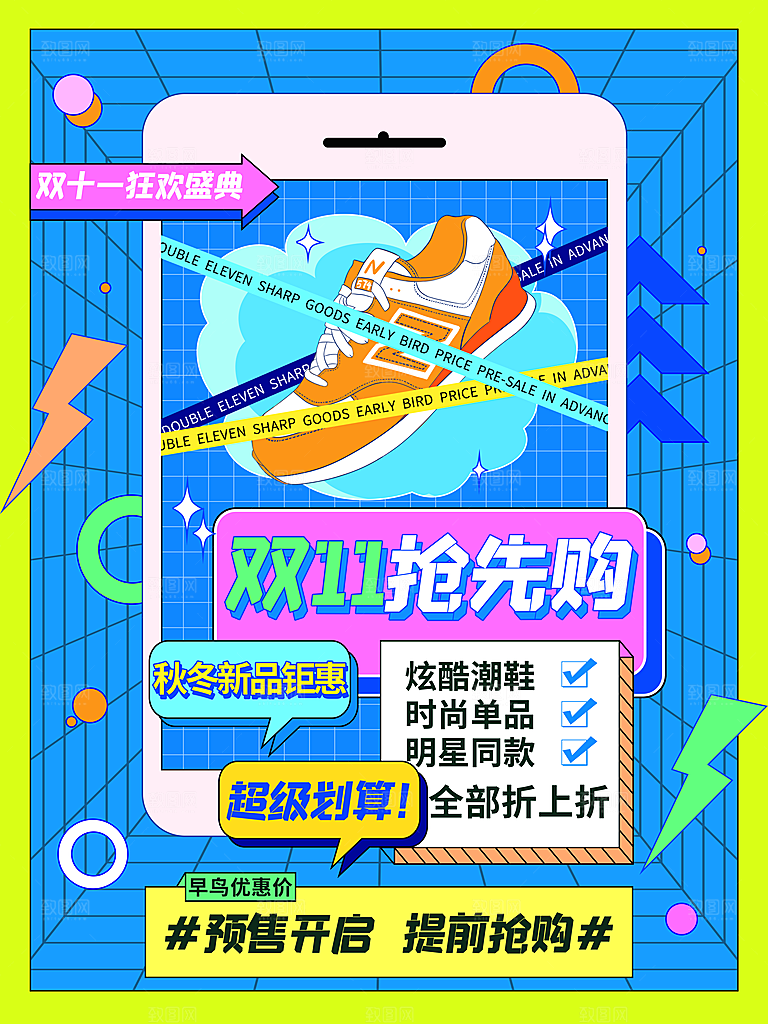 双十一狂欢庆典平面海报设计素材