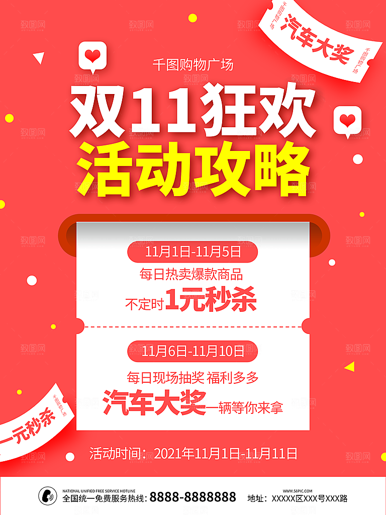 双十一狂欢庆典平面海报设计素材
