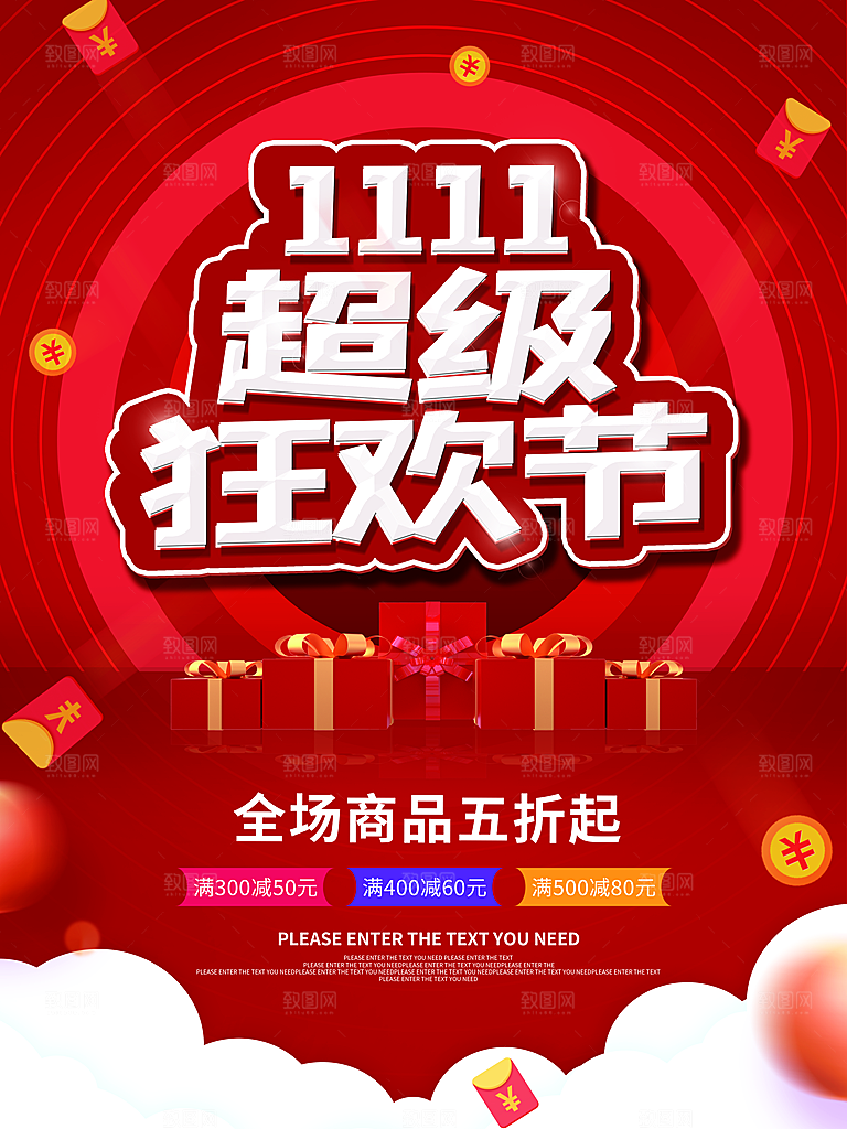 双十一狂欢庆典平面海报设计素材