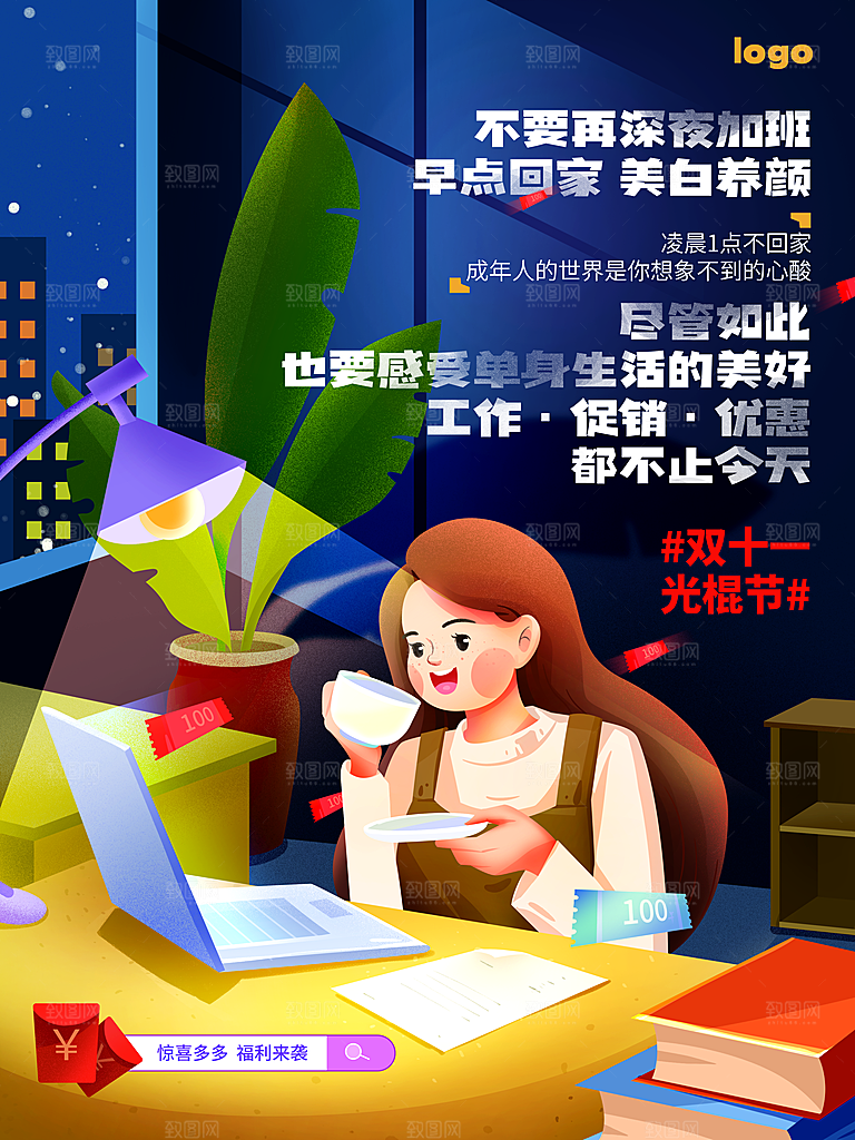 双十一狂欢庆典平面海报设计素材