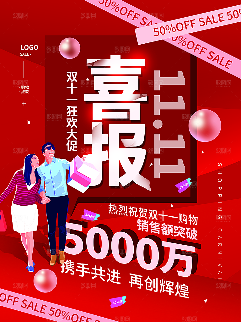 双十一狂欢庆典平面海报设计素材
