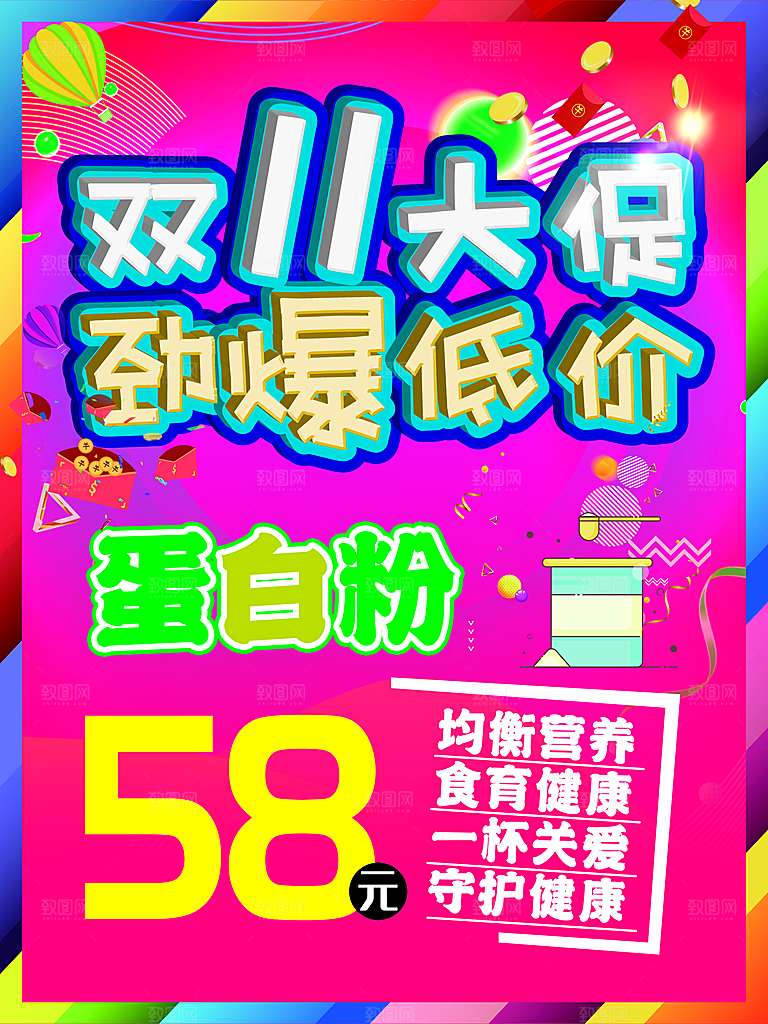 双十一狂欢庆典平面海报设计素材